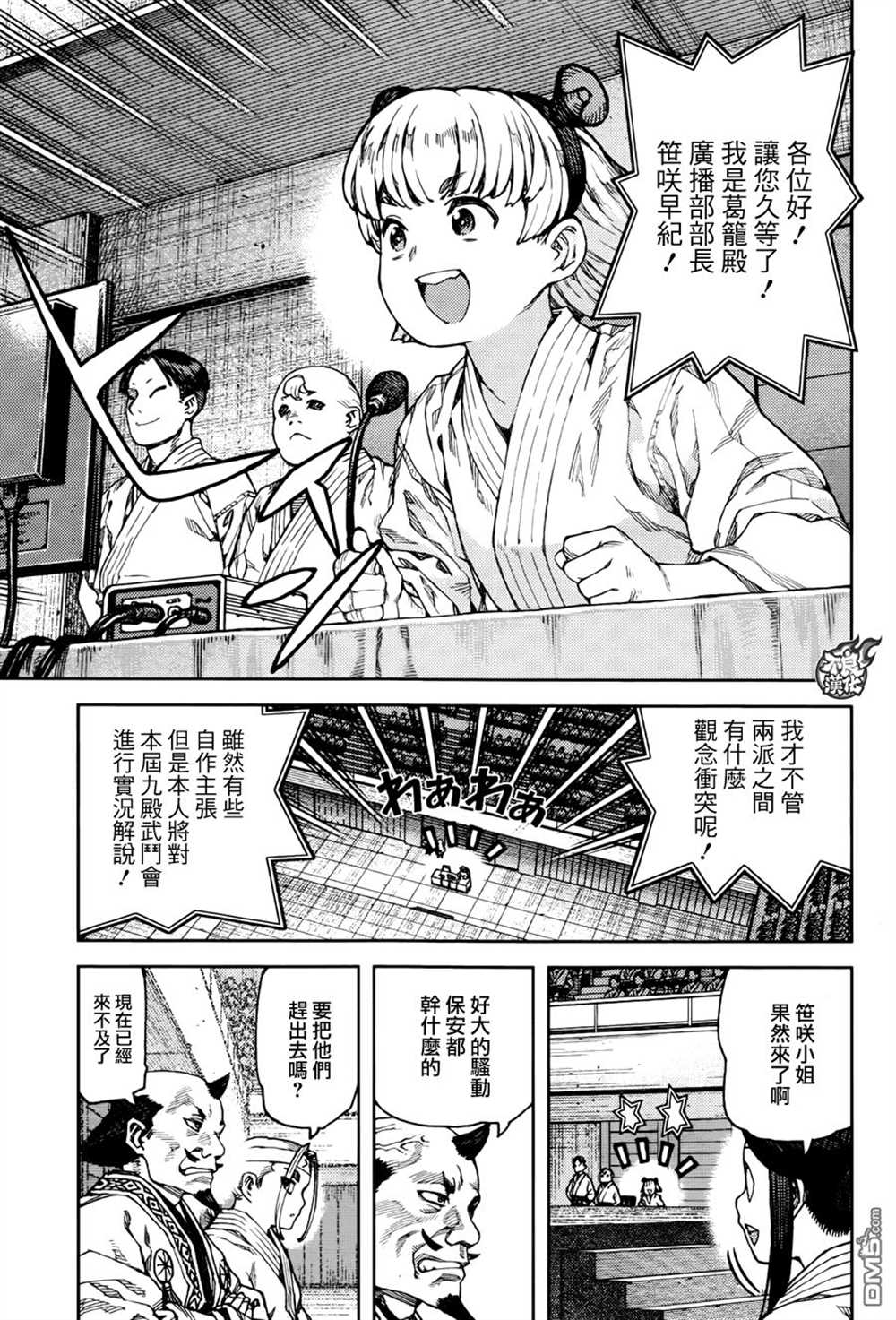 《破鞋神二世》漫画最新章节第94话免费下拉式在线观看章节第【5】张图片