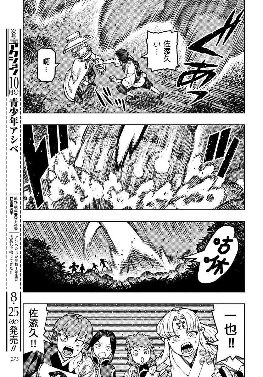 《破鞋神二世》漫画最新章节第131话 佐添久与一也免费下拉式在线观看章节第【14】张图片