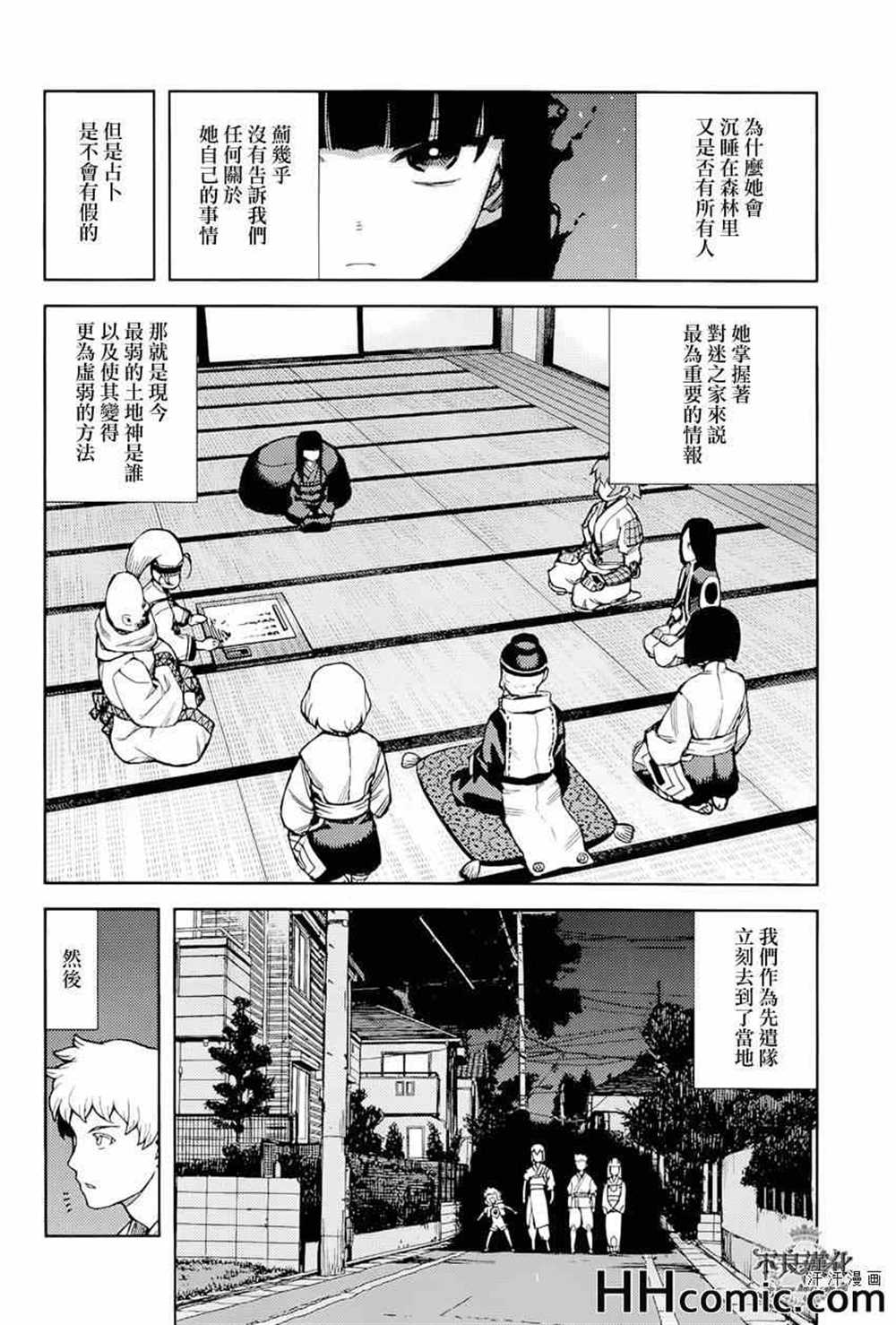 《破鞋神二世》漫画最新章节第52话免费下拉式在线观看章节第【18】张图片