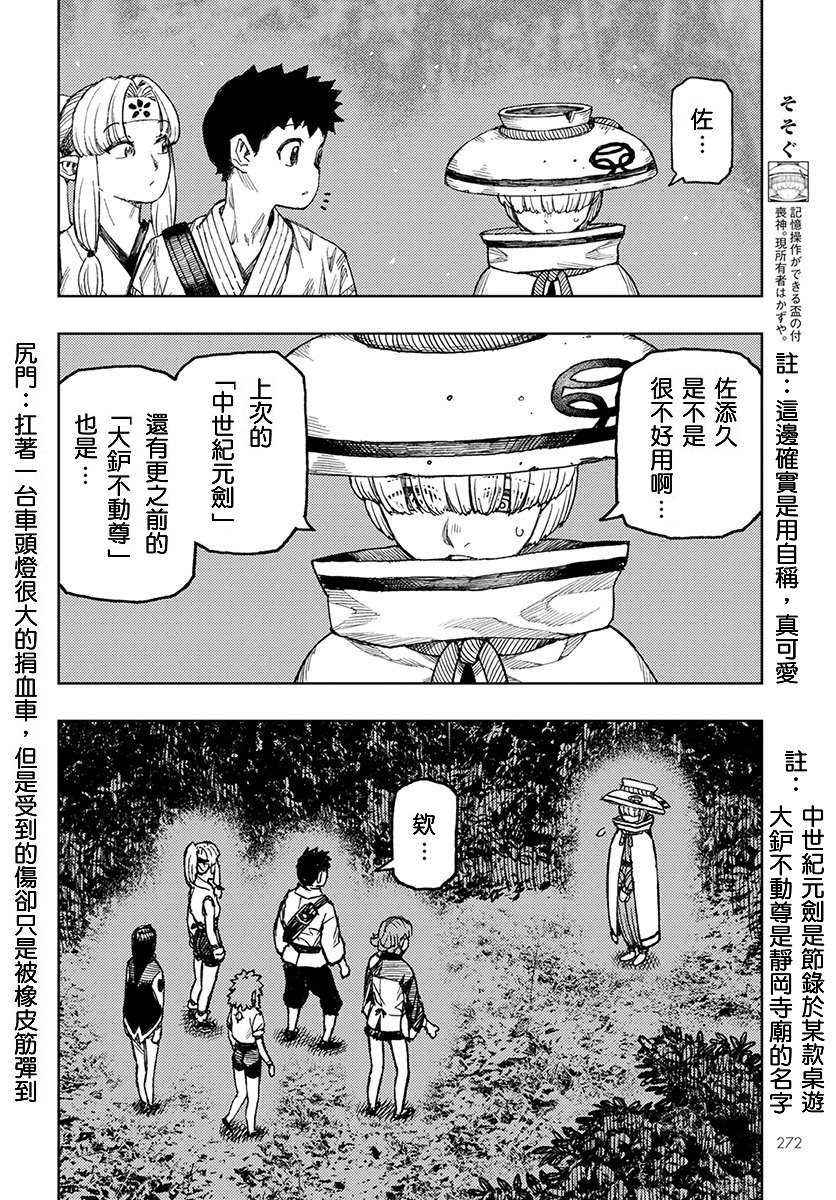 《破鞋神二世》漫画最新章节第131话 佐添久与一也免费下拉式在线观看章节第【11】张图片