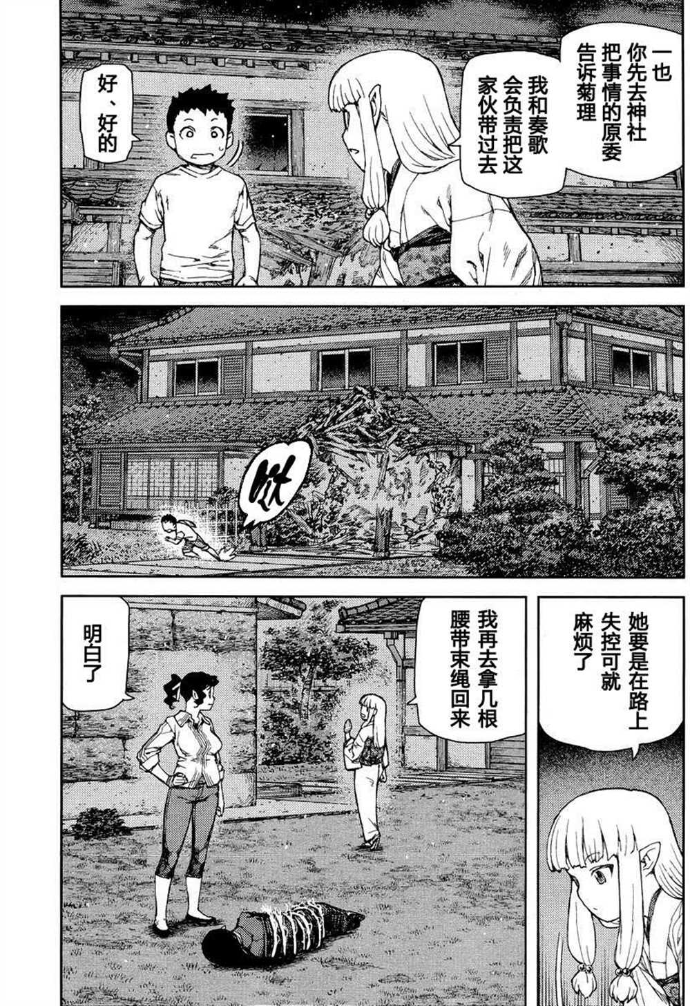 《破鞋神二世》漫画最新章节第81话免费下拉式在线观看章节第【23】张图片