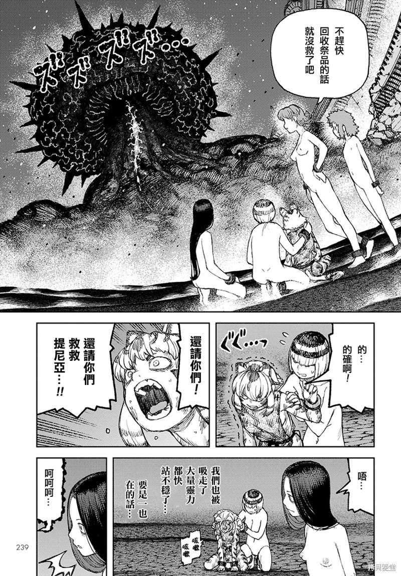 《破鞋神二世》漫画最新章节第123话 对战免费下拉式在线观看章节第【20】张图片