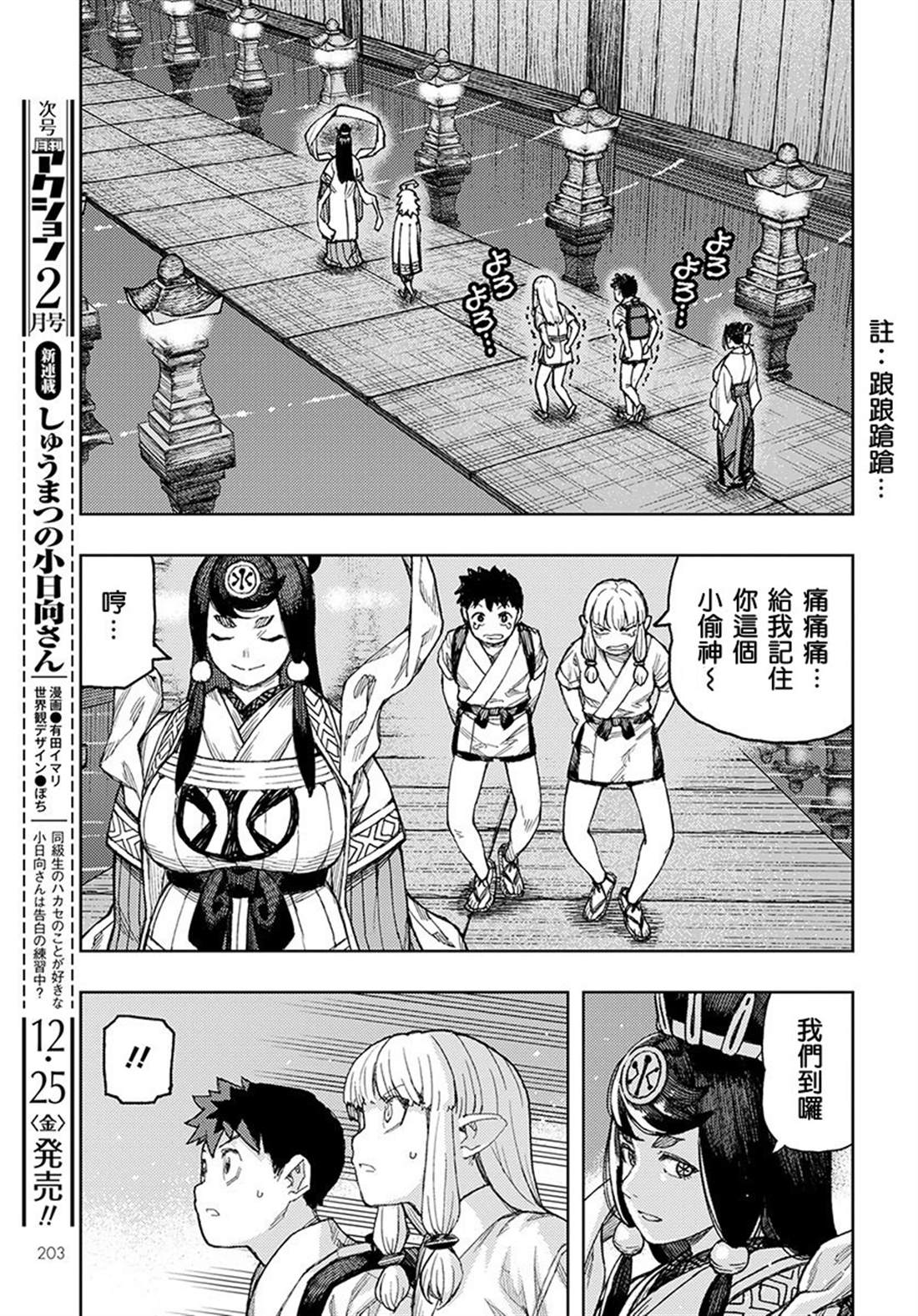 《破鞋神二世》漫画最新章节第134话免费下拉式在线观看章节第【8】张图片