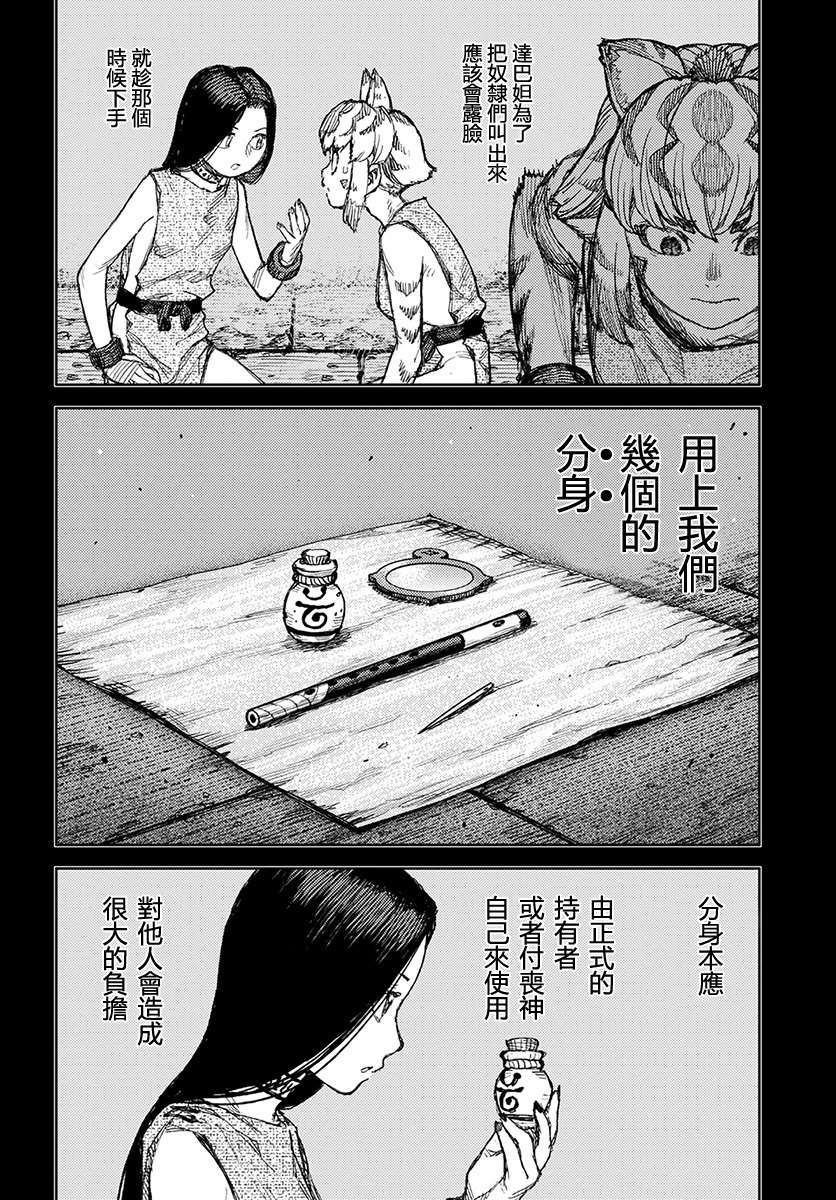 《破鞋神二世》漫画最新章节第122话 与提尔特共斗免费下拉式在线观看章节第【4】张图片