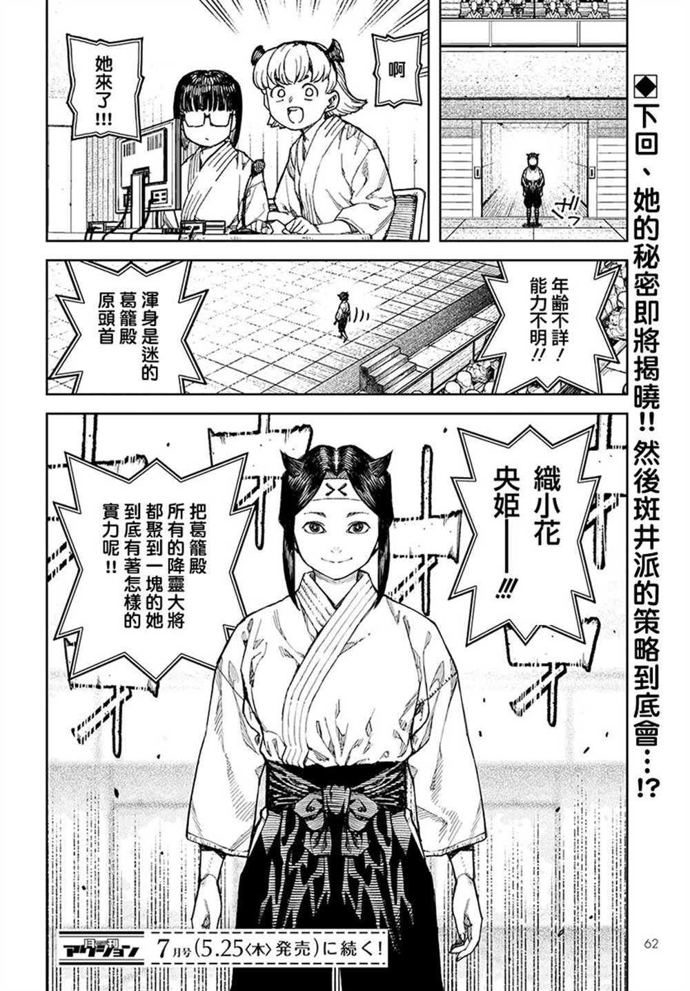 《破鞋神二世》漫画最新章节第98话免费下拉式在线观看章节第【22】张图片