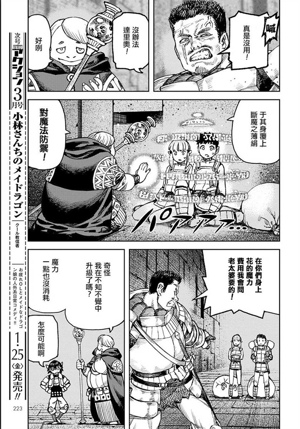 《破鞋神二世》漫画最新章节第116话免费下拉式在线观看章节第【7】张图片