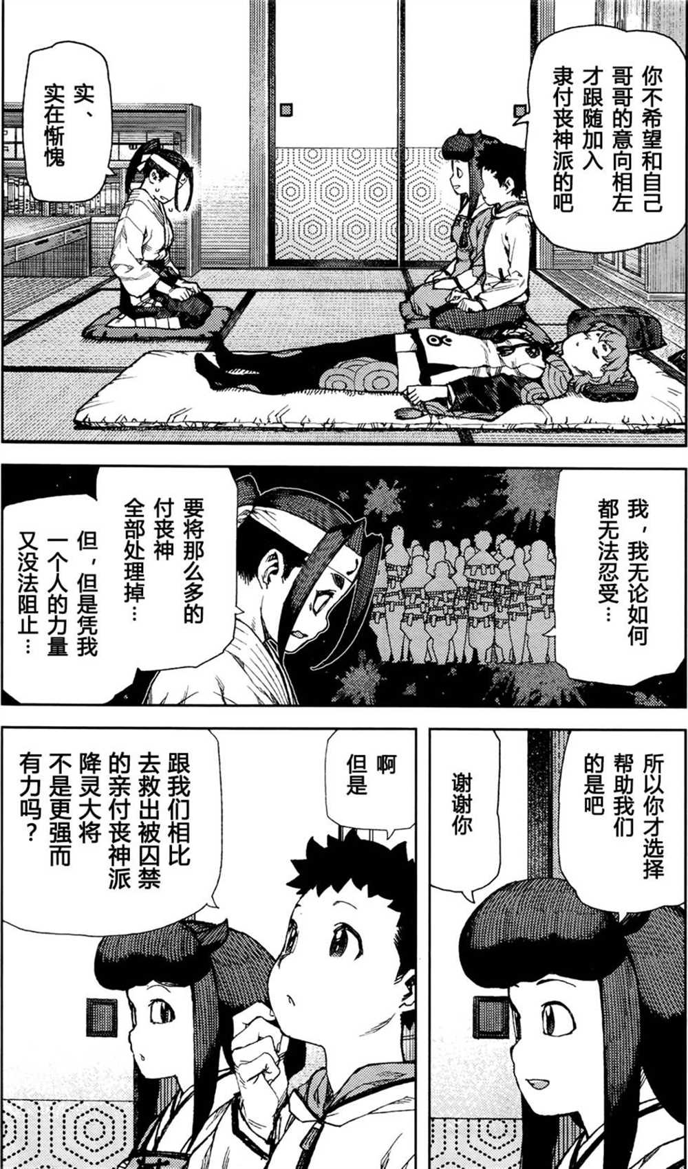 《破鞋神二世》漫画最新章节第87话免费下拉式在线观看章节第【28】张图片