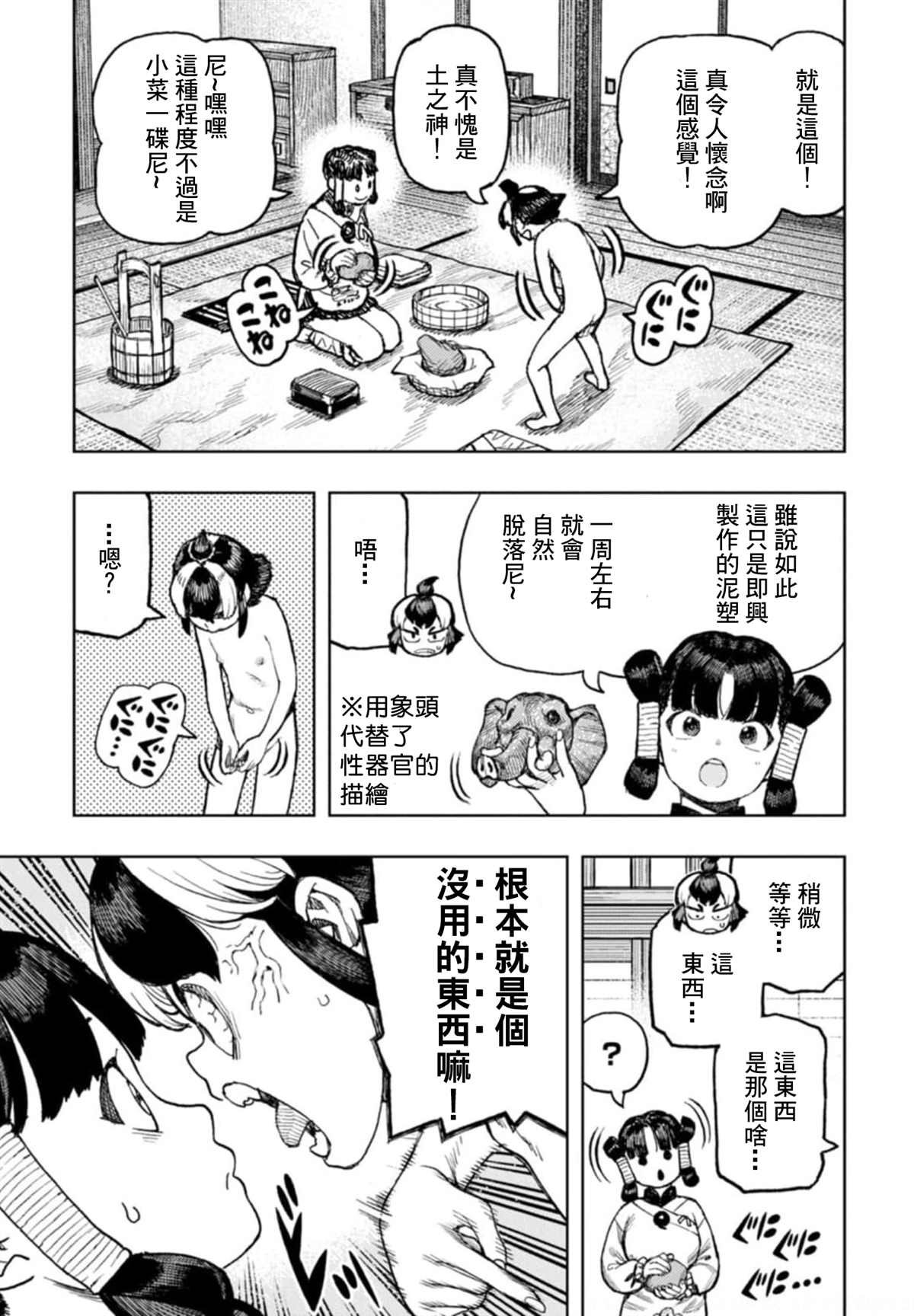 《破鞋神二世》漫画最新章节第27巻 番外免费下拉式在线观看章节第【3】张图片