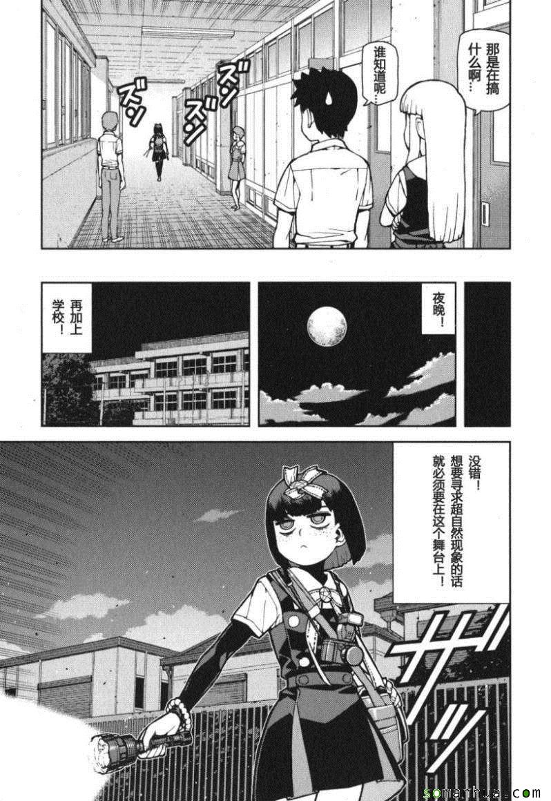 《破鞋神二世》漫画最新章节第11卷免费下拉式在线观看章节第【69】张图片