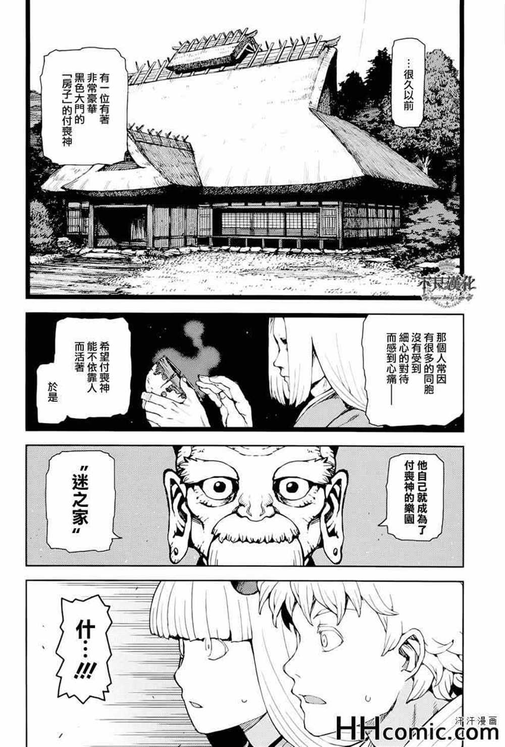 《破鞋神二世》漫画最新章节第50话免费下拉式在线观看章节第【15】张图片