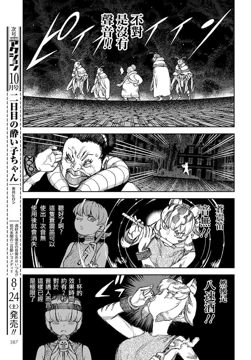 《破鞋神二世》漫画最新章节第122话 与提尔特共斗免费下拉式在线观看章节第【23】张图片