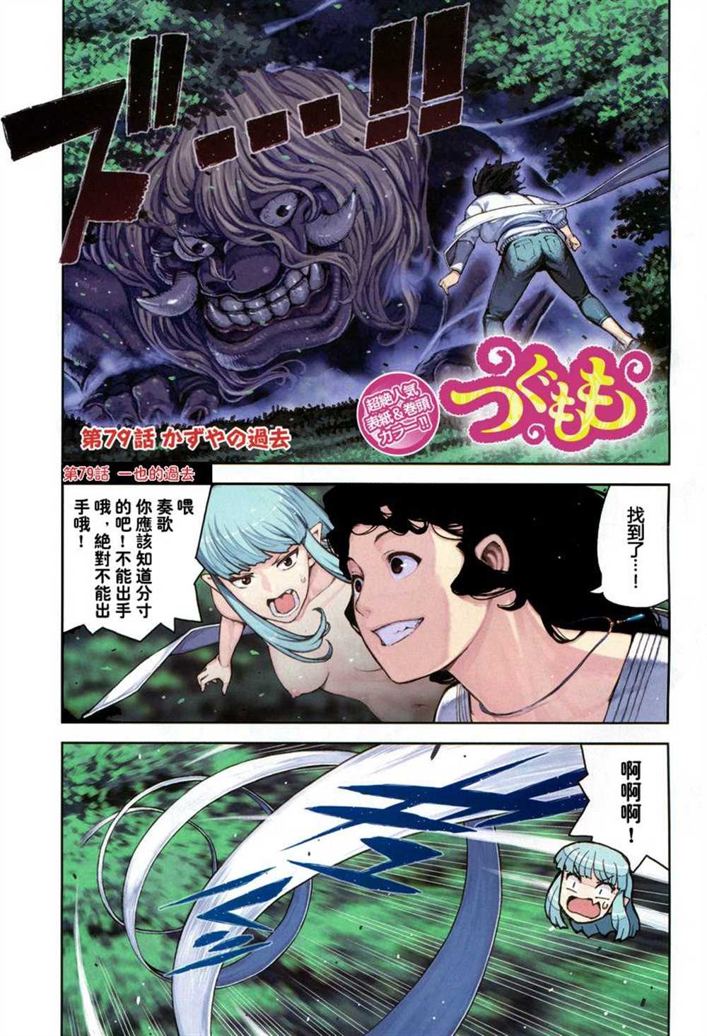 《破鞋神二世》漫画最新章节第79话免费下拉式在线观看章节第【2】张图片