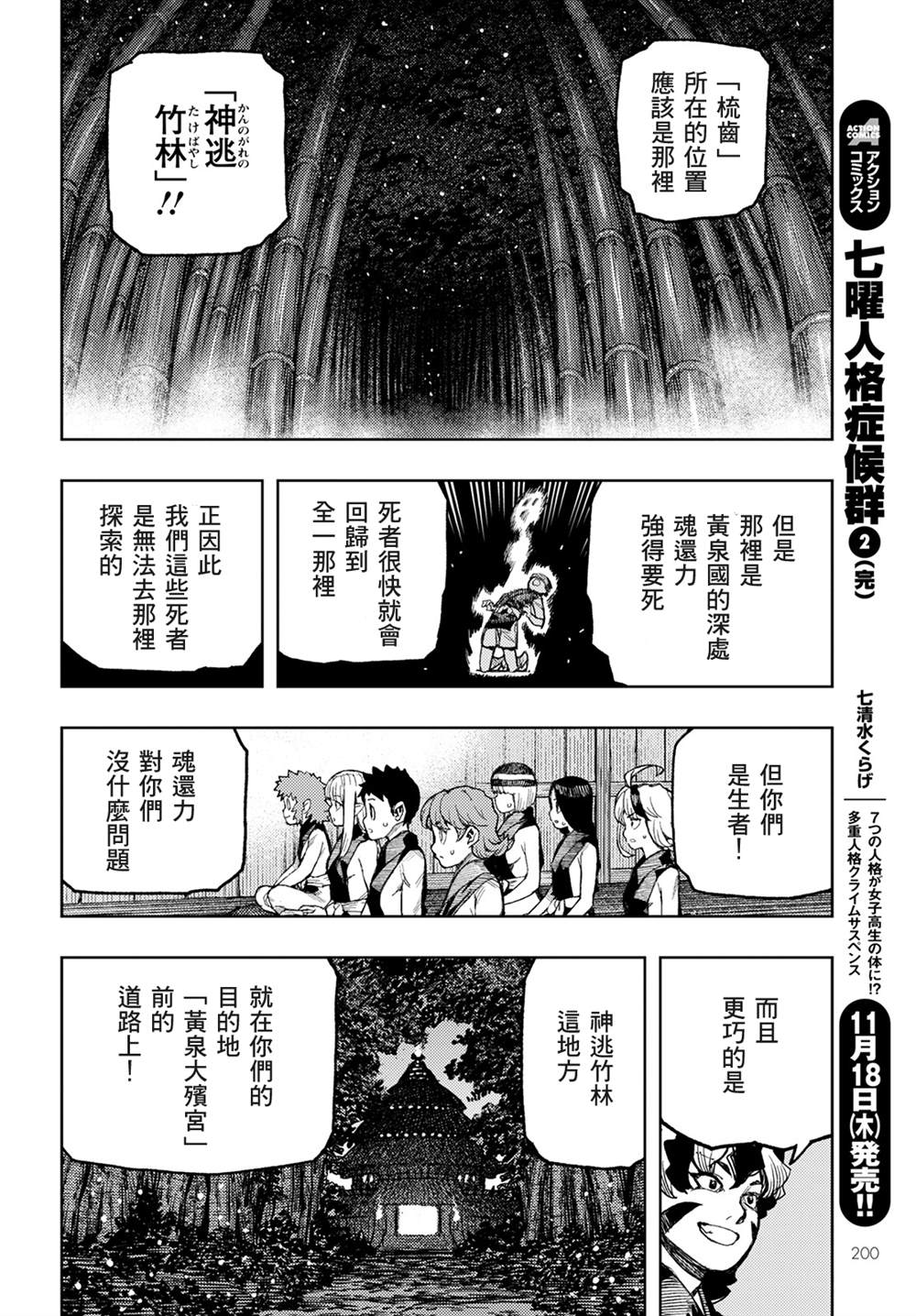 《破鞋神二世》漫画最新章节第143话免费下拉式在线观看章节第【24】张图片