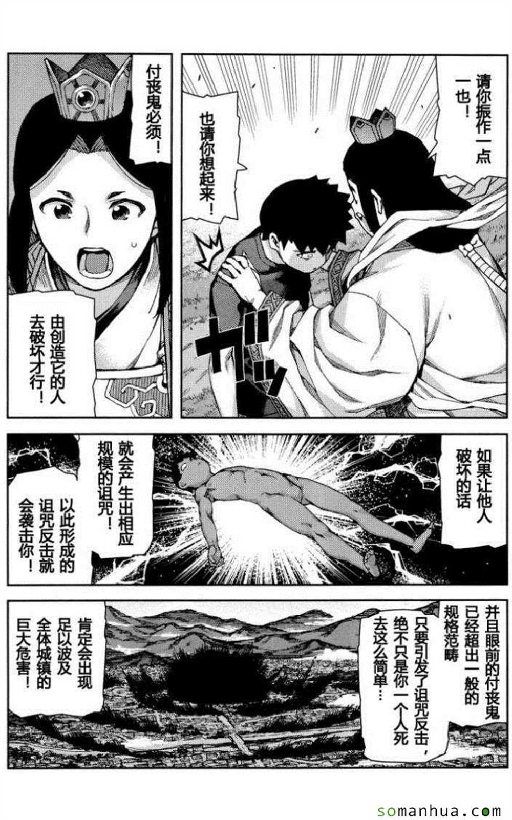 《破鞋神二世》漫画最新章节第67话免费下拉式在线观看章节第【19】张图片