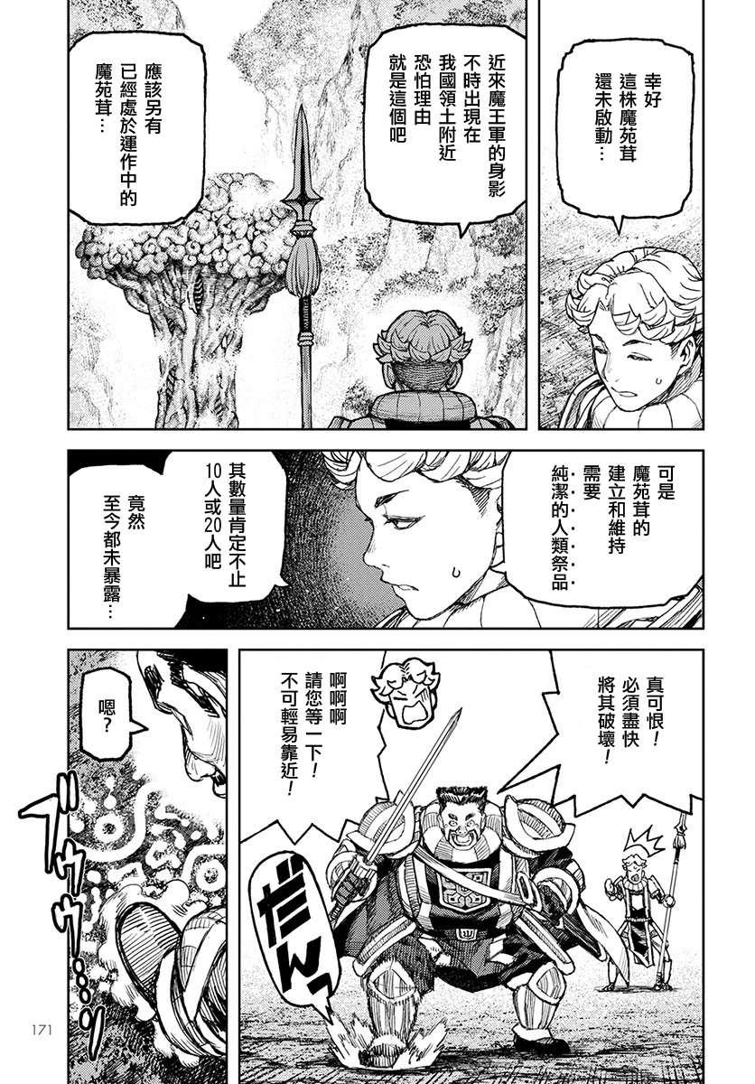 《破鞋神二世》漫画最新章节第120话 魔苑茸免费下拉式在线观看章节第【7】张图片