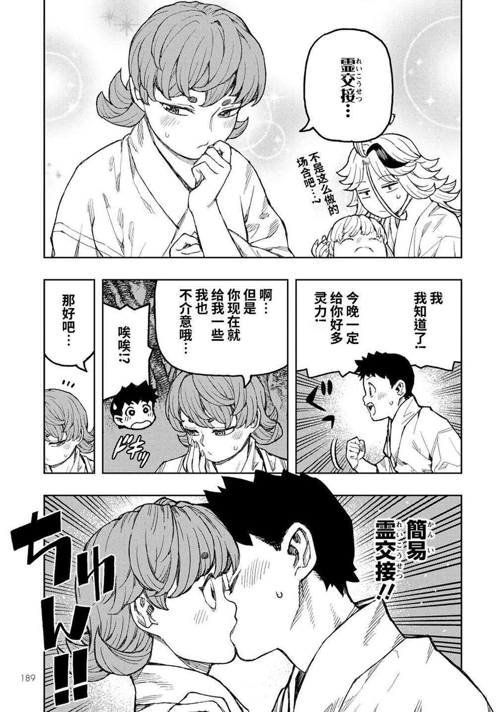 《破鞋神二世》漫画最新章节第145话免费下拉式在线观看章节第【14】张图片