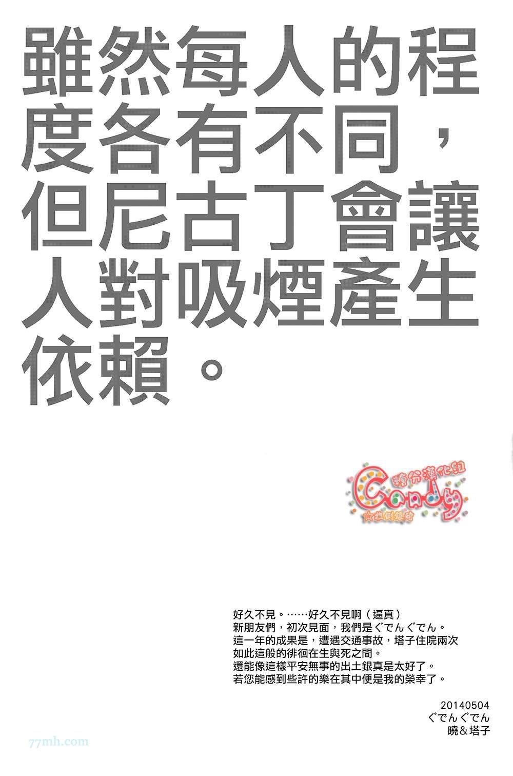 《尼古丁会让人产生依赖》漫画最新章节第1话免费下拉式在线观看章节第【5】张图片