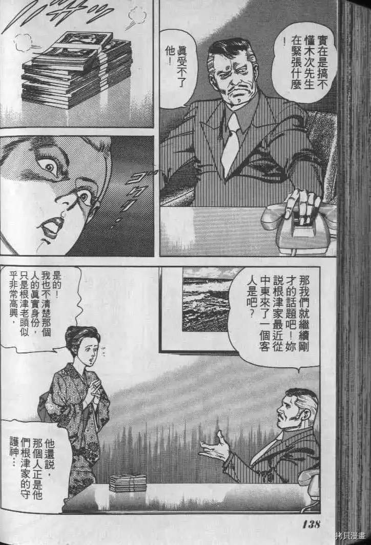 《火线鸳鸯》漫画最新章节第1话免费下拉式在线观看章节第【136】张图片