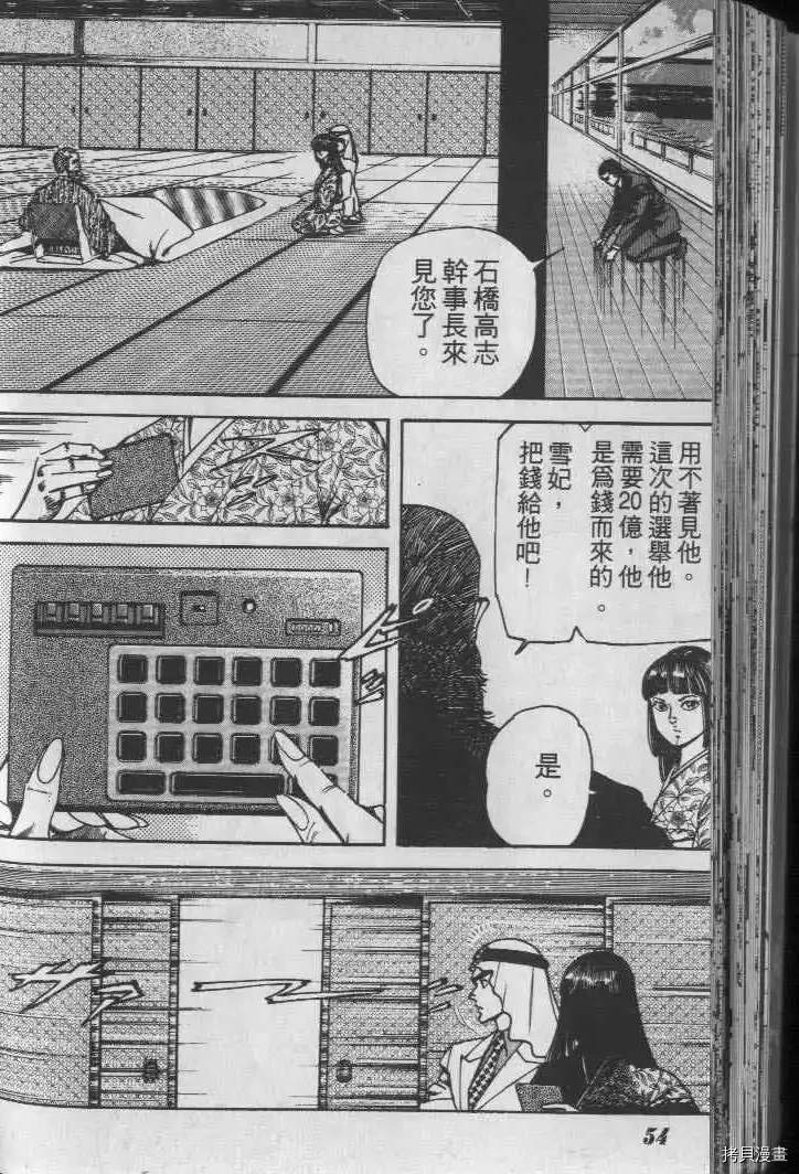 《火线鸳鸯》漫画最新章节第1话免费下拉式在线观看章节第【52】张图片