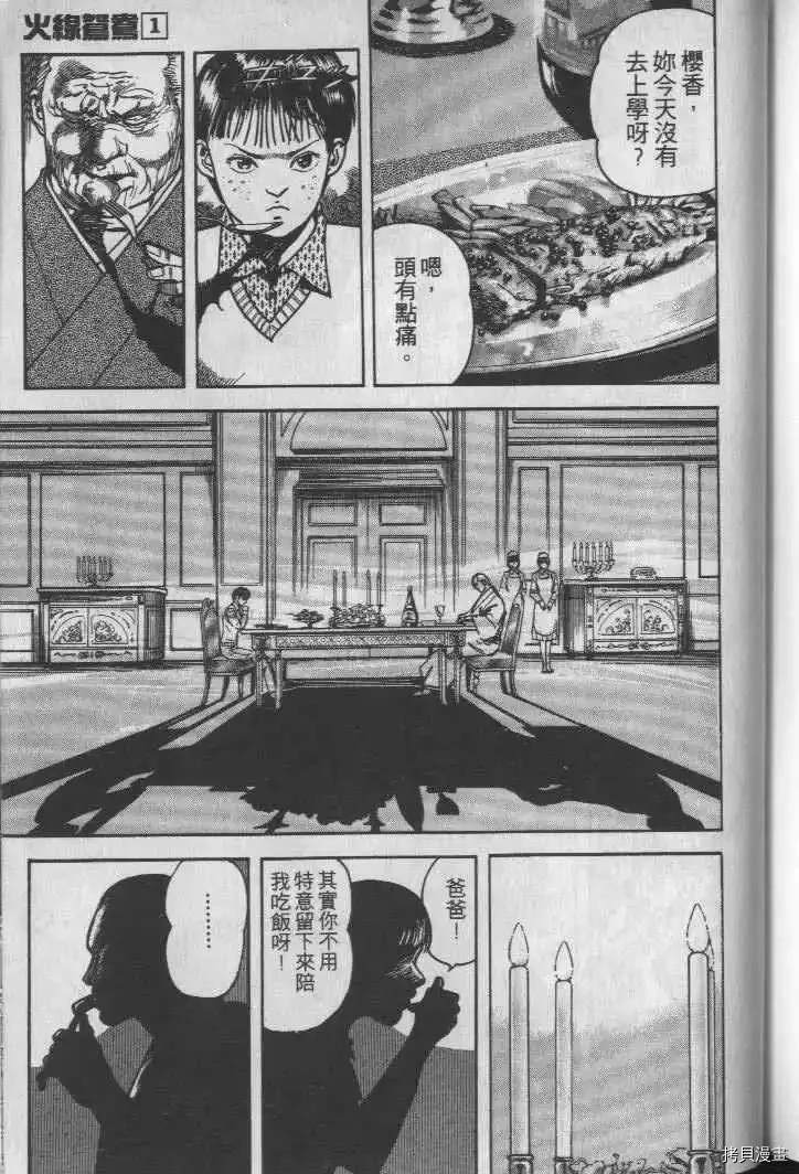 《火线鸳鸯》漫画最新章节第1话免费下拉式在线观看章节第【171】张图片