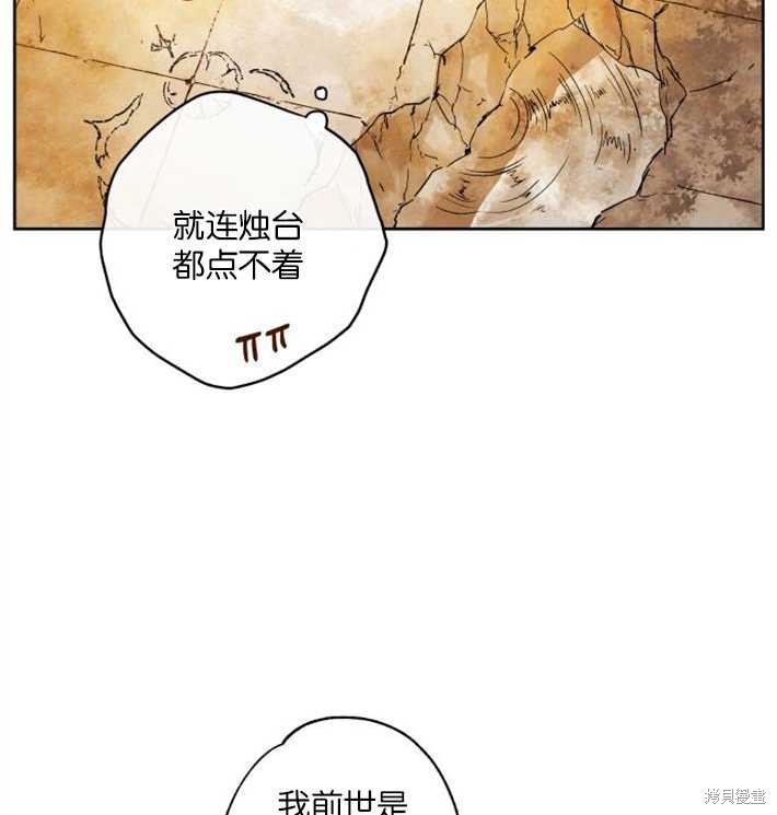 《魔王的告白》漫画最新章节第2话免费下拉式在线观看章节第【62】张图片