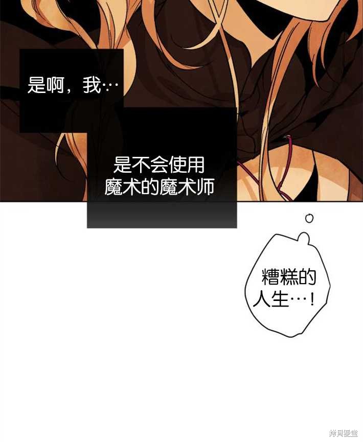 《魔王的告白》漫画最新章节第2话免费下拉式在线观看章节第【59】张图片