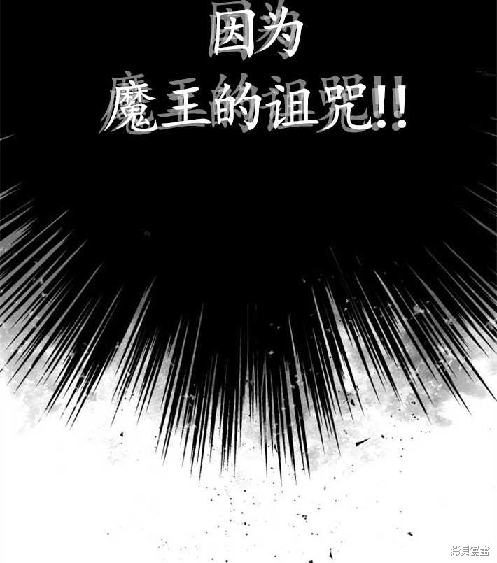 《魔王的告白》漫画最新章节第4话免费下拉式在线观看章节第【56】张图片