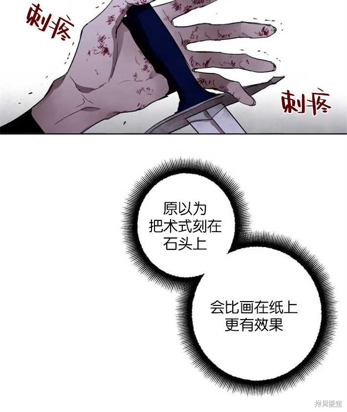 《魔王的告白》漫画最新章节第2话免费下拉式在线观看章节第【83】张图片