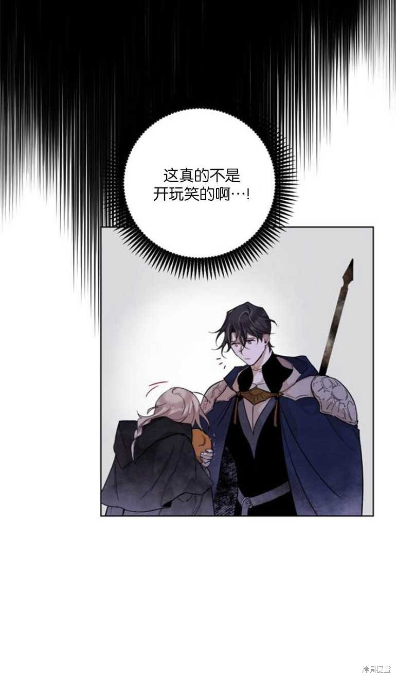 《魔王的告白》漫画最新章节第5话免费下拉式在线观看章节第【29】张图片