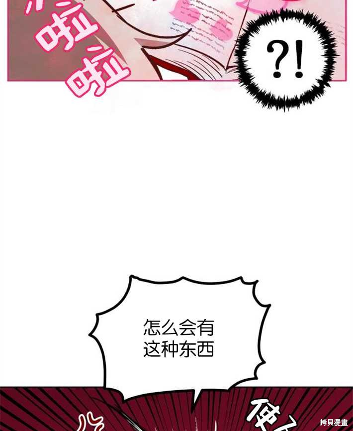 《魔王的告白》漫画最新章节第2话免费下拉式在线观看章节第【50】张图片