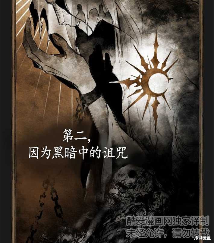 《魔王的告白》漫画最新章节第4话免费下拉式在线观看章节第【7】张图片