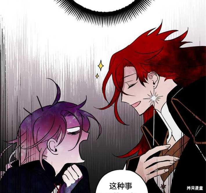 《魔王的告白》漫画最新章节第3话免费下拉式在线观看章节第【51】张图片