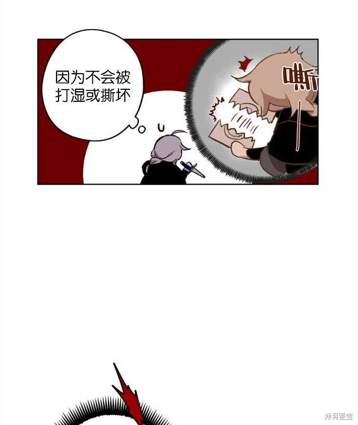 《魔王的告白》漫画最新章节第2话免费下拉式在线观看章节第【84】张图片