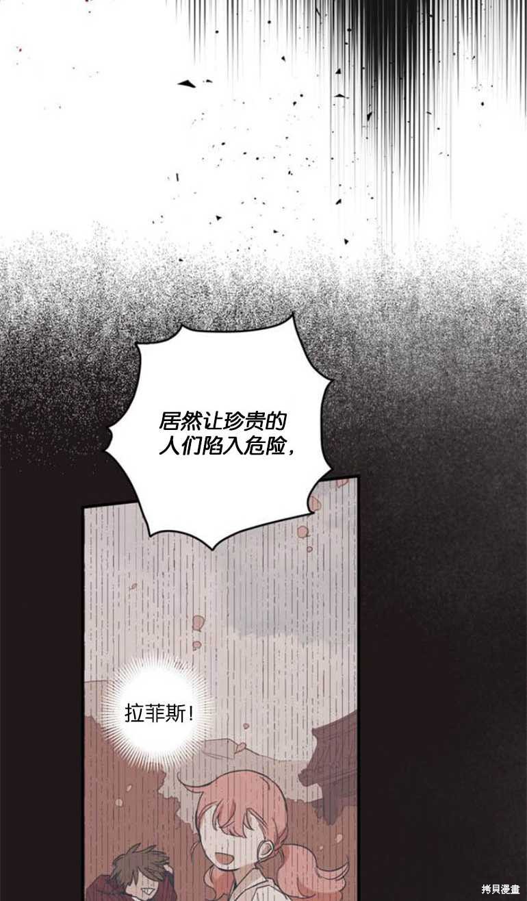 《魔王的告白》漫画最新章节第5话免费下拉式在线观看章节第【47】张图片