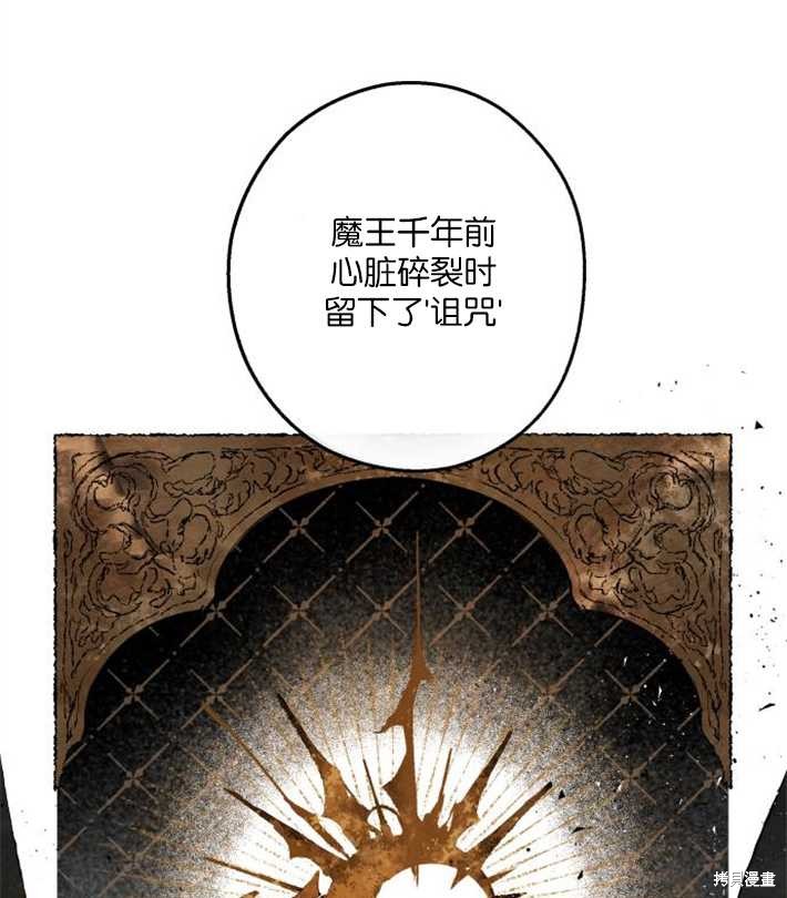 《魔王的告白》漫画最新章节第1话免费下拉式在线观看章节第【113】张图片