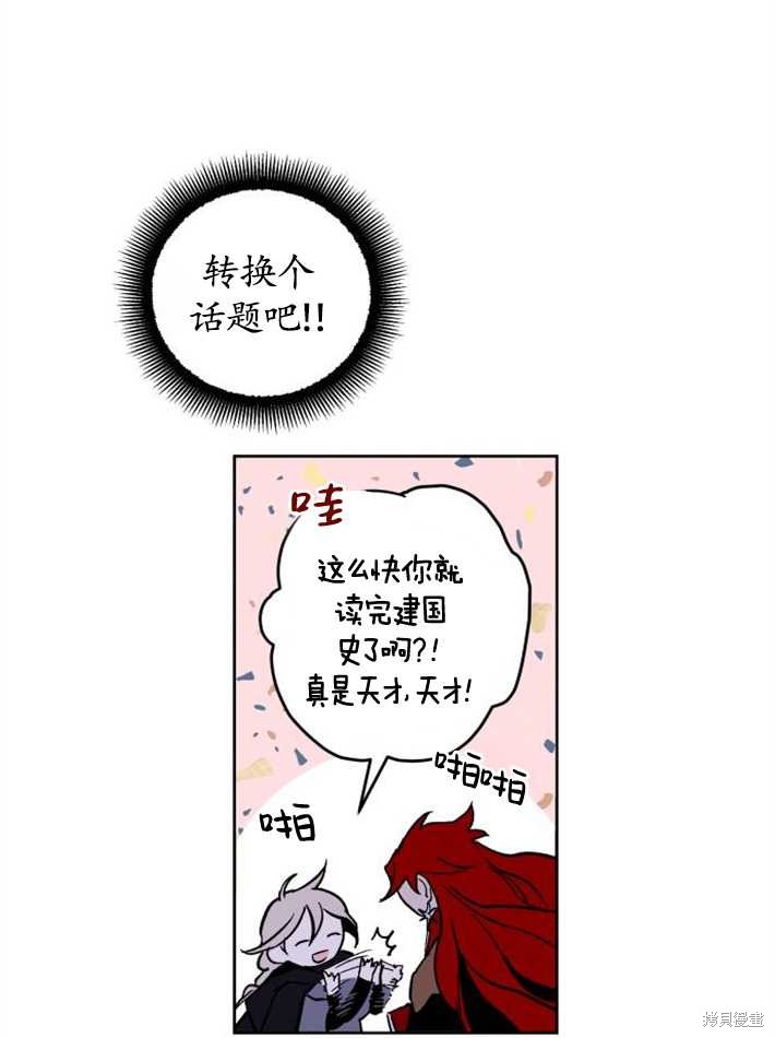 《魔王的告白》漫画最新章节第3话免费下拉式在线观看章节第【28】张图片