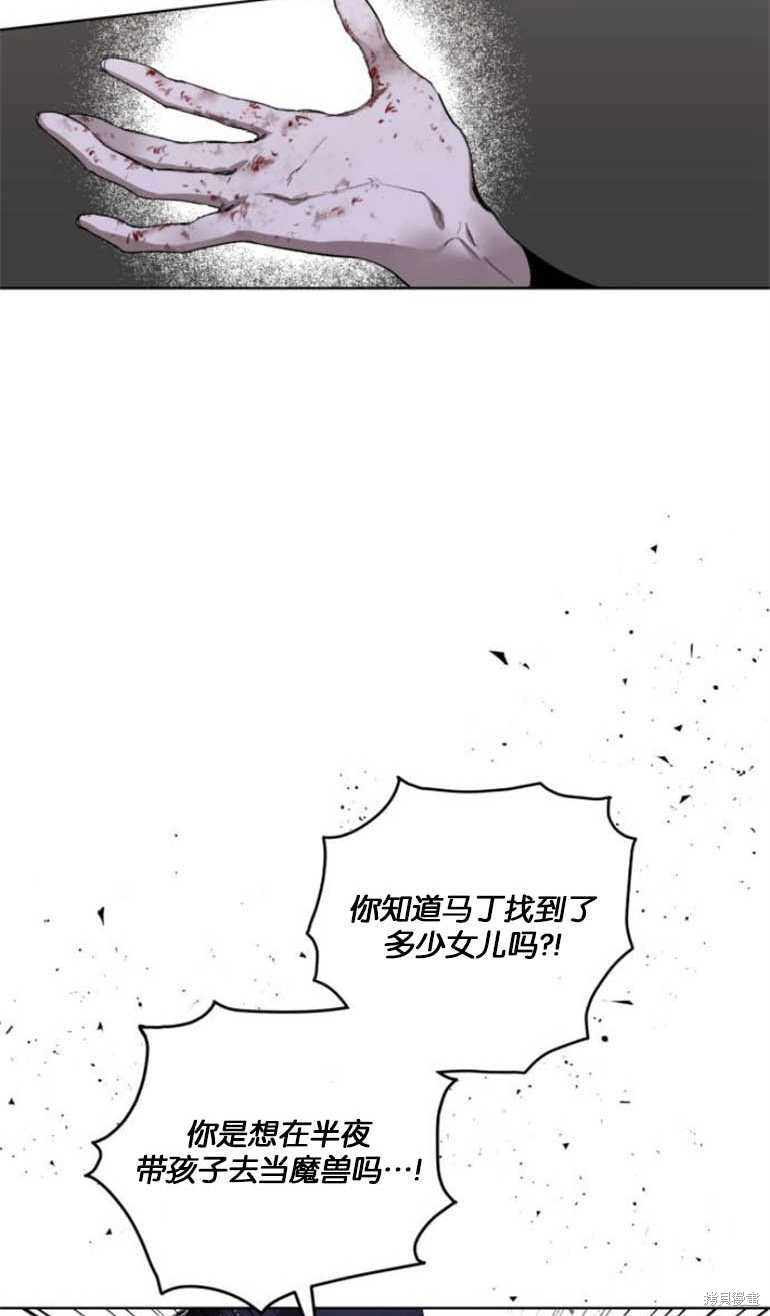 《魔王的告白》漫画最新章节第5话免费下拉式在线观看章节第【43】张图片