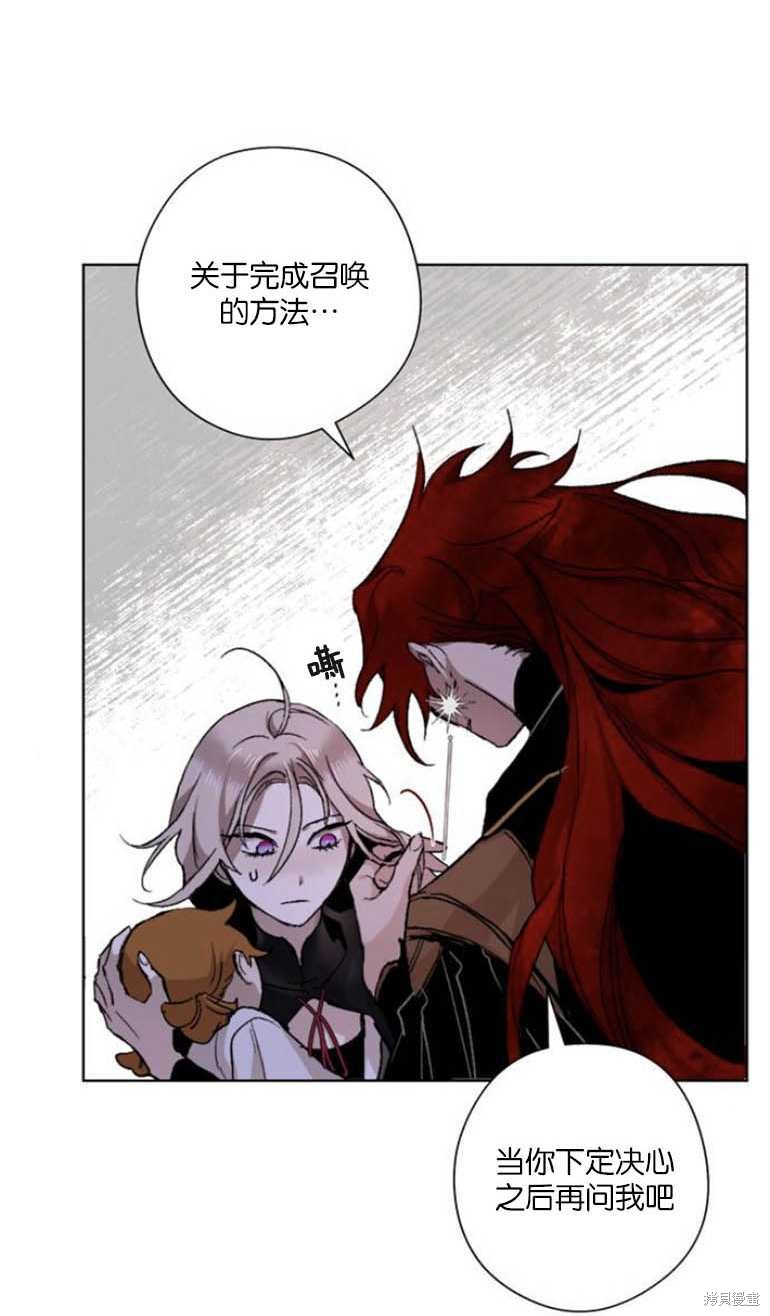 《魔王的告白》漫画最新章节第5话免费下拉式在线观看章节第【23】张图片