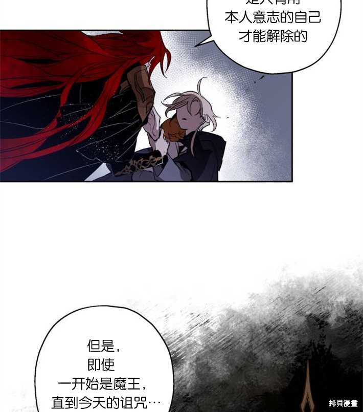 《魔王的告白》漫画最新章节第4话免费下拉式在线观看章节第【70】张图片