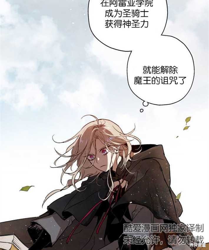 《魔王的告白》漫画最新章节第2话免费下拉式在线观看章节第【37】张图片