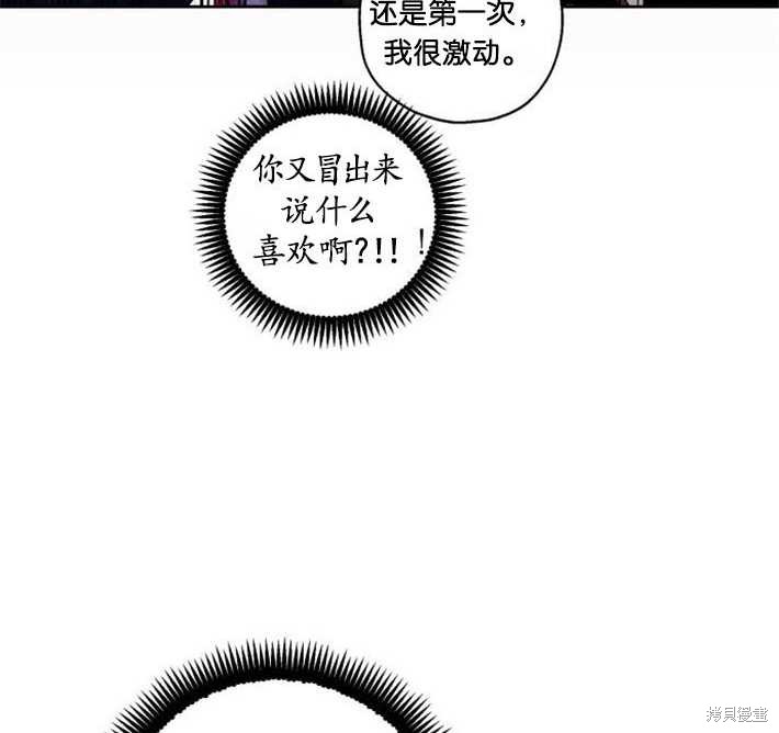 《魔王的告白》漫画最新章节第3话免费下拉式在线观看章节第【52】张图片