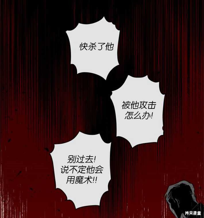 《魔王的告白》漫画最新章节第1话免费下拉式在线观看章节第【129】张图片