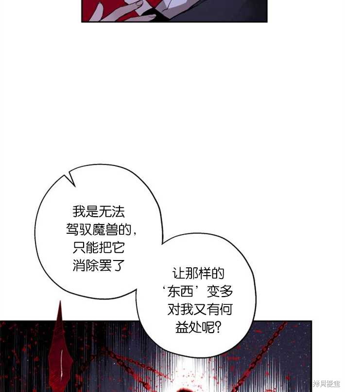 《魔王的告白》漫画最新章节第4话免费下拉式在线观看章节第【74】张图片