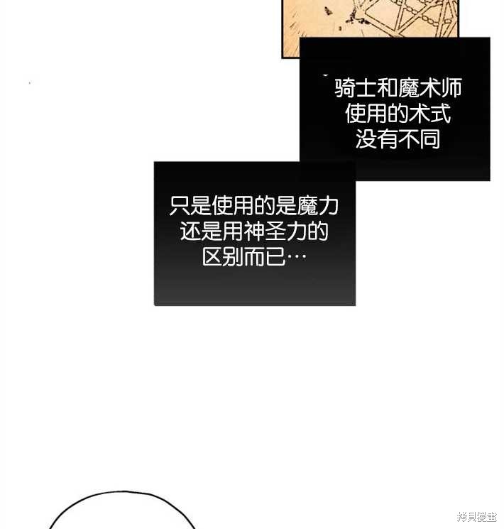 《魔王的告白》漫画最新章节第2话免费下拉式在线观看章节第【64】张图片