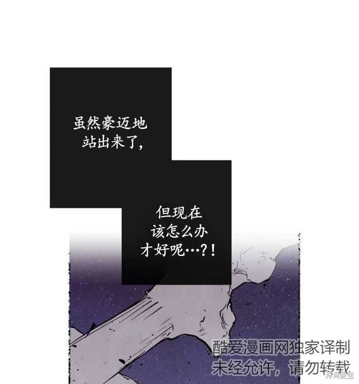 《魔王的告白》漫画最新章节第3话免费下拉式在线观看章节第【114】张图片