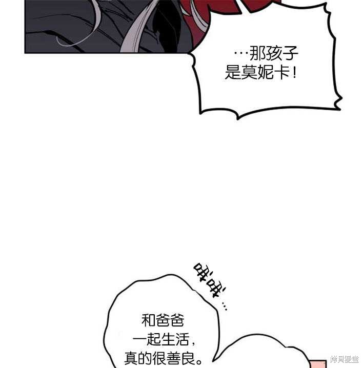 《魔王的告白》漫画最新章节第3话免费下拉式在线观看章节第【121】张图片