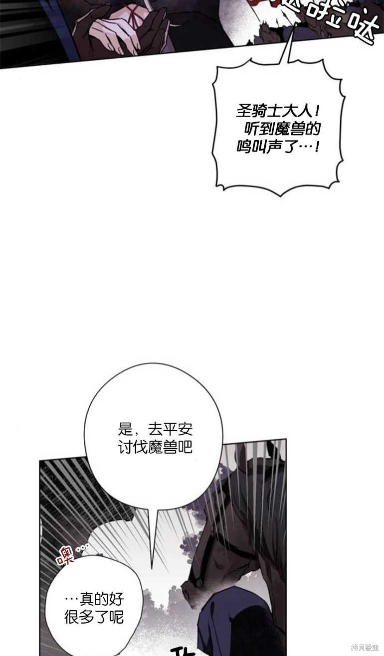 《魔王的告白》漫画最新章节第5话免费下拉式在线观看章节第【33】张图片