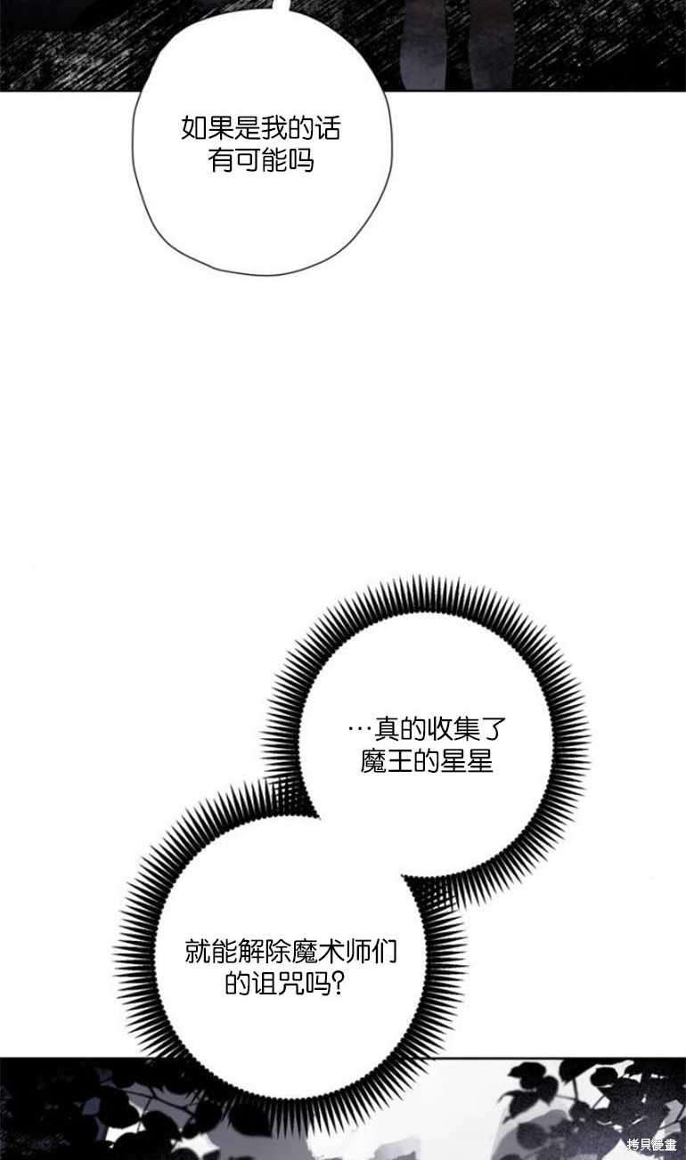 《魔王的告白》漫画最新章节第5话免费下拉式在线观看章节第【14】张图片