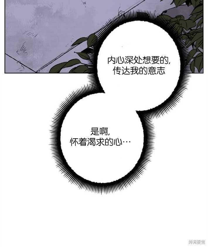 《魔王的告白》漫画最新章节第2话免费下拉式在线观看章节第【89】张图片