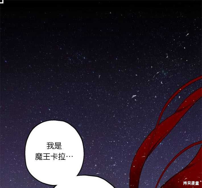 《魔王的告白》漫画最新章节第3话免费下拉式在线观看章节第【1】张图片